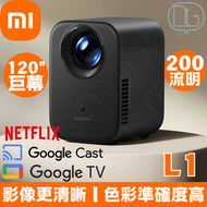 小米 - Xiaomi 小米智能投影機 L1｜Google TV｜1080p 全高清畫質