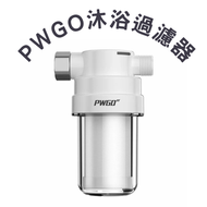 PWGO”沐浴過濾器 (0431) [D35]