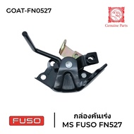กล่องคันเร่ง MITSUBISHI FUSO527 (อย่างดี) ยี่ห้อ GOAT