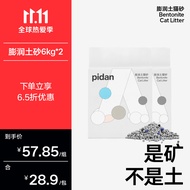 pidan吸吸君膨润土猫砂6kg*2量贩 12KG公斤 高效结团猫砂无味猫沙猫用品 整箱