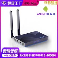 新款h96max安卓網絡機頂盒 八核rk3588高性能wifi6電視機頂盒