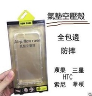 ((現貨特價)) HTC空壓殼 U12life Desire12 防摔包邊 u play 空壓殼 u ultra 氣墊