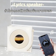 ลำโพงบลูทูธพกพา Floating Lyrics