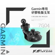 7G04【 GARMIN可調式專用吸盤】導航 行車紀錄器 nuvi 40 50 1300 3560 4592 GDR35