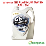 น้ำมันเครื่อง เบนซิน บางจาก GE Gold  GE Platinum