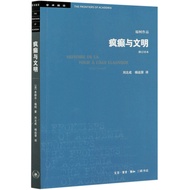 [Xinhua Bookstore Official Genuine Version] Crazy and Civilization Revised Translation Academic Pre-