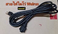 สายไฟ ไดโว่ Walrus วอลรัสของแท้ สำหรับไดโว่ขนาด 1-1/2 นิ้ว และ 2 นิ้ว สายไฟไดโว่ สายไฟแมวน้ำ ไดโว่แม