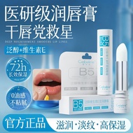 ((lip balm) Songbaolian B5 lip balm Female Moisturizing Moisturizing Moisturizing Anti-Drying Greasy
