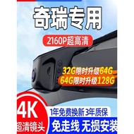 Sesuai untuk Chery Tiggo 3X 5X 3 78 Little Ant Arrizo 5, kamera dashcam ultra-jelas 4K khas.