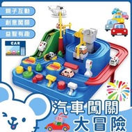 Others - 汽車闖關大冒險小火車軌道停車場慣性滑行兒童益智力玩具
