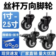 Screw M8M336cm Universal Wheel M8 Universal Wheel M6 Screw Screw Screw Universal Wheel Reel Furnitur