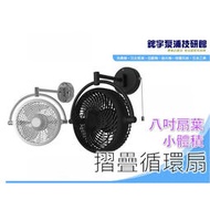 【現貨】阿拉斯加ALASKA  V8A 8吋 壁扇 VIVI 摺疊循環扇 V8D 遙控風扇