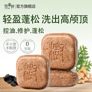 Official Story Cypress Leaf Shouwu Herbal Shampoo Soap Deep Cleansing Anti-Dandruff Ancient Method S