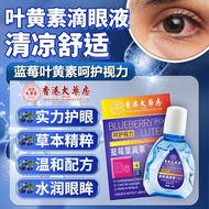 Hong Kong Pharmacy Blueberry and Lutein Eye Drops Artificial Tear Eye Fatigue Eye Protection Children Adult Eye Drops Ey
