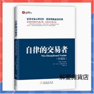 [Jieyou Grocery Store] Self-Discipline Trader (Collector's Edition) Mark Douglas Investment Financia