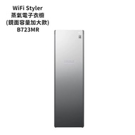 【LG 樂金】 【B723MR】WiFi Styler 蒸氣電子衣櫥 PLUS加大款奢華鏡面