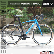 จักรยานเสือหมอบ KEYSTO รุ่น R1000 (เกียร์ 20 สปีดกะโหลกกลวงเฟรม/ตะเกียบอลูมิเนียม)