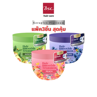 BSC hair care Hair Smoothie Treatment 400g แพ็ค 3 ชิ้นสุดคุ้ม (BIZHBS44) BLUEBERRY PEACH AVOCADO
