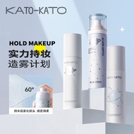 KATO 新款散粉蜜粉保湿定妆喷雾控油版定妆粉不脱妆蜜粉油皮哑光持久防水不脱妆生日礼物送女友 造物计划定妆喷雾【干皮混干皮适用】