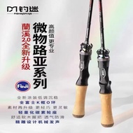 Lure Rod ul Fishing Rod Micro Throwing Rod Horse Mouth ul Horse Mouth Lure Rod Micro-Object Lure Rod