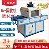 【優選】UV固化機小型流水線 印刷金屬玻璃光固機工業烤箱 紫外線uv固化爐