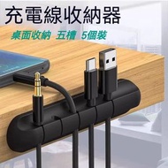 全城熱賣 - A18- (5個裝)充電線收納器/連接線收納/電線收納/數據線收納/桌面收納/理線器 數據線五槽集線架