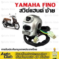 สวิทช์แฮนด์ YAMAHA - FINO รุ่นคาบู 2สาย สตาร์ทมือ (ข้างขวา) สีเทา สวิทแฮนด์ ฟีโน่110 คาบู ขวา สวิทแฮ