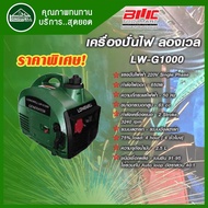 LONGWELL LW-G1000 เครื่องปั่นไฟเบนซิน 650 วัตต์ 63 ซีซี ลองเวล เครื่องกำเนิดไฟฟ้า