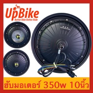 UpBike ล้อ ฮับมอเตอร์ ดรัมมอเตอร์ 10 นิ้ว 350W Hub Motor Drum Motor ล้อจักรยานไฟฟ้า สกู๊ตเตอร์ไฟฟ้า พร้อมส่งในไทย