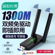 【遠洋商貿】免運 現貨 免驅動1300m雙頻usb無線網卡5G千兆高速wifi筆記本臺式機電腦wifi  露天市集  全