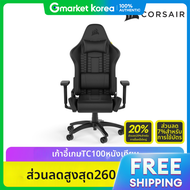 CORSAIR | เกาอเกมมงหนงเทยม เคสเซอร TC100 สดำ