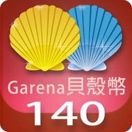 貝殼幣 140點（ 限門市購買）【520game】