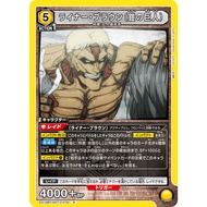 Japanese Version TCG Union Arena Card Game AOT Vol 2 - EX10BT/AOT-2-019 (R)