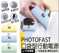 【PhotFast】直插式行動電源 5000mAH type-c 口袋型行動電源 行動電源 口紅行動電源 充電寶