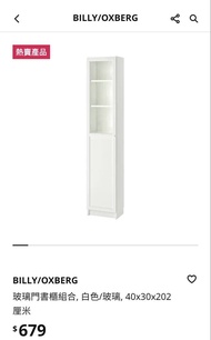 IKEA BILLY/OXBERG 白色玻璃門書櫃