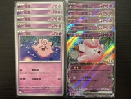 Pokemon 繁中版 PTCG 即入卡套 Lillie’s Clefairy 莉莉艾的皮皮 ex RR