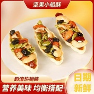 Nut Boat Crisp No Cane Sugar Added Various Nut Boats Influencer Crispy Walnut Crisp 120g/Box Snacks 