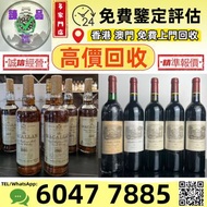 臻品匯 求購：白酒/紅酒/白蘭地/威士忌/香檳 茅台五糧液 拉菲 木桐 玛歌 拉图 帕图斯 罗曼尼 康帝 勃艮第 作品一号 龙船 靓次伯 活灵魂 柏菲 宝嘉龙 奧比昂 軒尼詩 李察 杯莫停 路易十三 