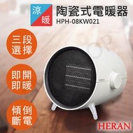 缺貨中【禾聯HERAN】陶瓷式電暖器 HPH-08KW021