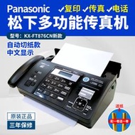 可開票新款松下KX-FT872/876CN中文熱敏紙傳真機電話復印家用辦公一體機