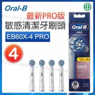 Oral-B - EB60X-4 Pro Sensitive Clean 敏感清潔電動牙刷頭 超軟刷毛 (4支裝) 版本隨機【平行進口】