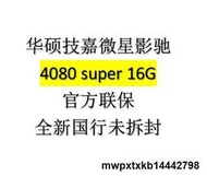 全新RTX4080/4080super16G七彩虹火神影馳微星超龍魔龍華碩顯卡
