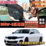 BMW 3-Series Magnetic Sunshade E90 E91 Station Car F30 Window Screen F31 G20 Curtain E46
