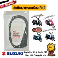 ปะเก็นฝาครอบห้องเกียร์ GASKET GEAR BOX COVER แท้ Suzuki Hayate 125 / Skydrive 125 / Jelato 125 / Step 125