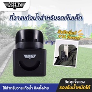 Keenz-Stroller Cup & Phone Holder 2 in 1 And