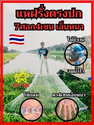 แหฝรั่งโซ่กลม7ศอก4เซน เอ็นหนา เอ็นขาวขุ่น โซ่กลมตรงปก