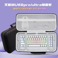 Suitable for Aiyan MU68 Pro/Ultra Keyboard Storage Bag Peripheral IYX All-Aluminum 68 Keyboard Mouse