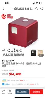 （可換物）二手 轉售 掌上型雷雕機《cubiio》 經典款 Basic_魅惑紅
