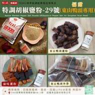 Tianyi Food◆ Specially Blended Pepper Salt Powder No. 29 (Specially for Dongshan Duck Head-Sweet) Do