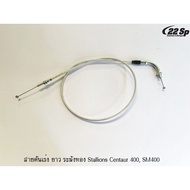 Throttle Cable Gold Bell For Stallions CT400 SM400